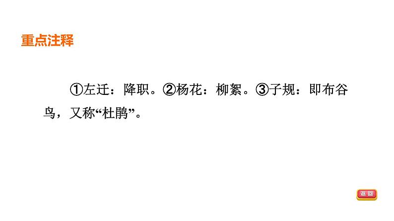 中考语文复习--部编版七年级语文上册古诗词复习-- 闻王昌龄左迁龙标遥有此寄+天净沙·秋思课件PPT第7页