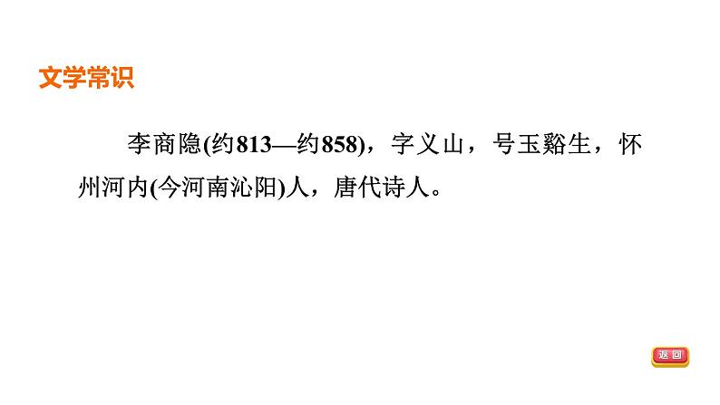 中考语文复习--部编版七年级语文上册古诗词复习-- 夜雨寄北课件PPT第3页