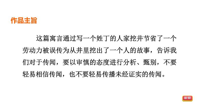 中考语文复习--部编版七年级语文上册文言文复习--寓言四则-穿井得一人+杞人忧天课件PPT第6页