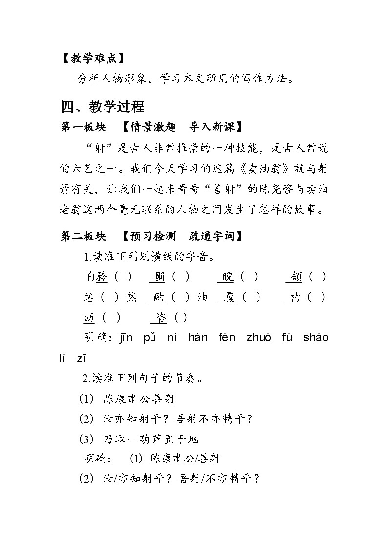 部编版语文七年级下册 13《卖油翁》教案02