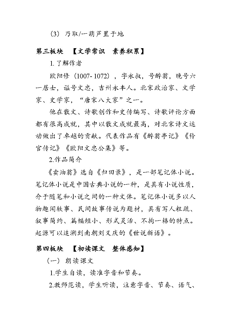 部编版语文七年级下册 13《卖油翁》教案03