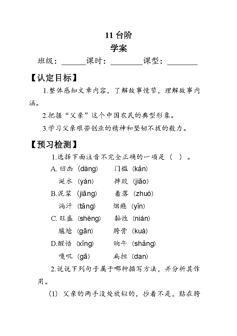 部编版语文七年级下册 12 《台阶》学案（含答案）01