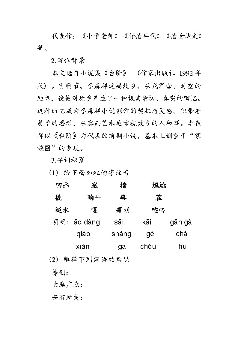 部编版语文七年级下册 12 《台阶》教案03