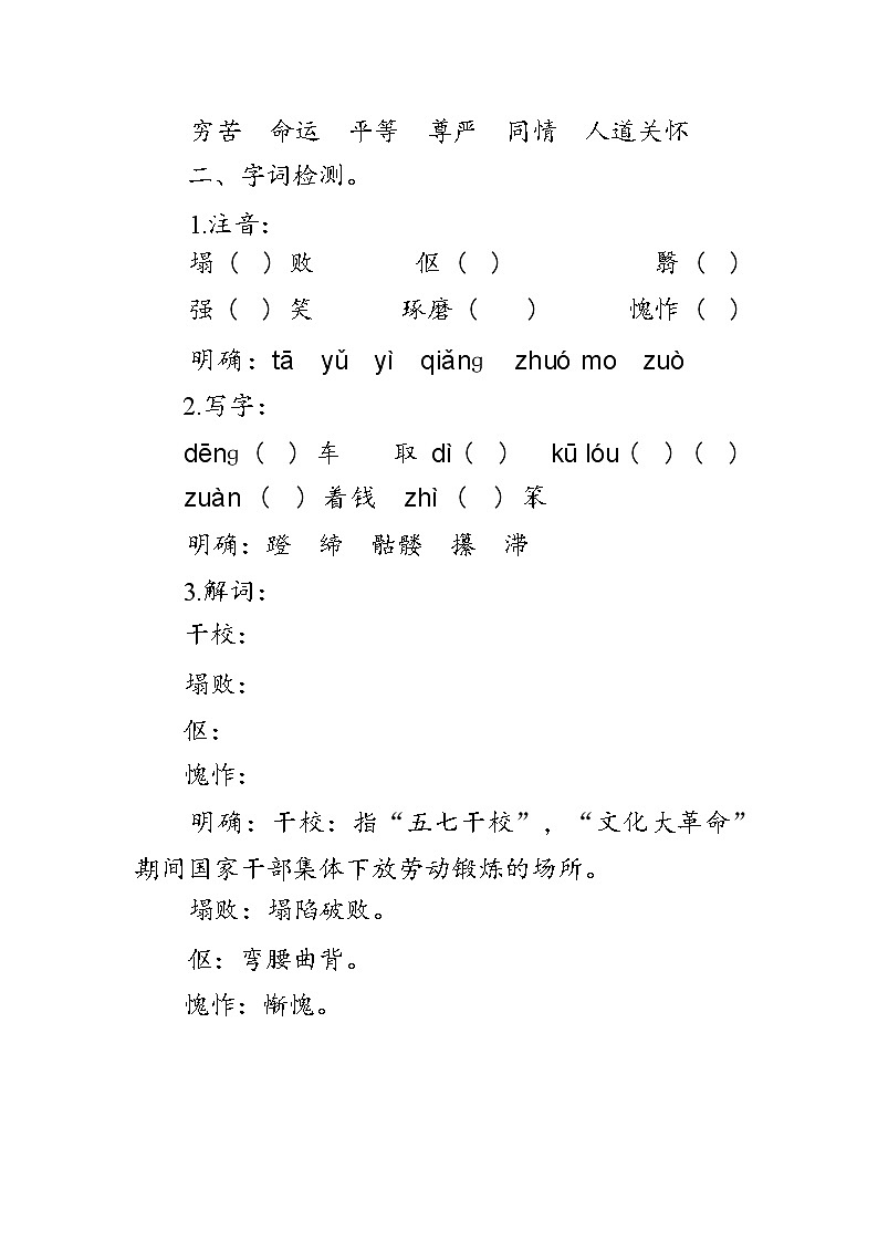 部编版语文七年级下册 11 《老王》教案03