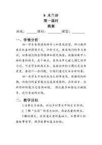 初中语文人教部编版七年级下册木兰诗教案设计