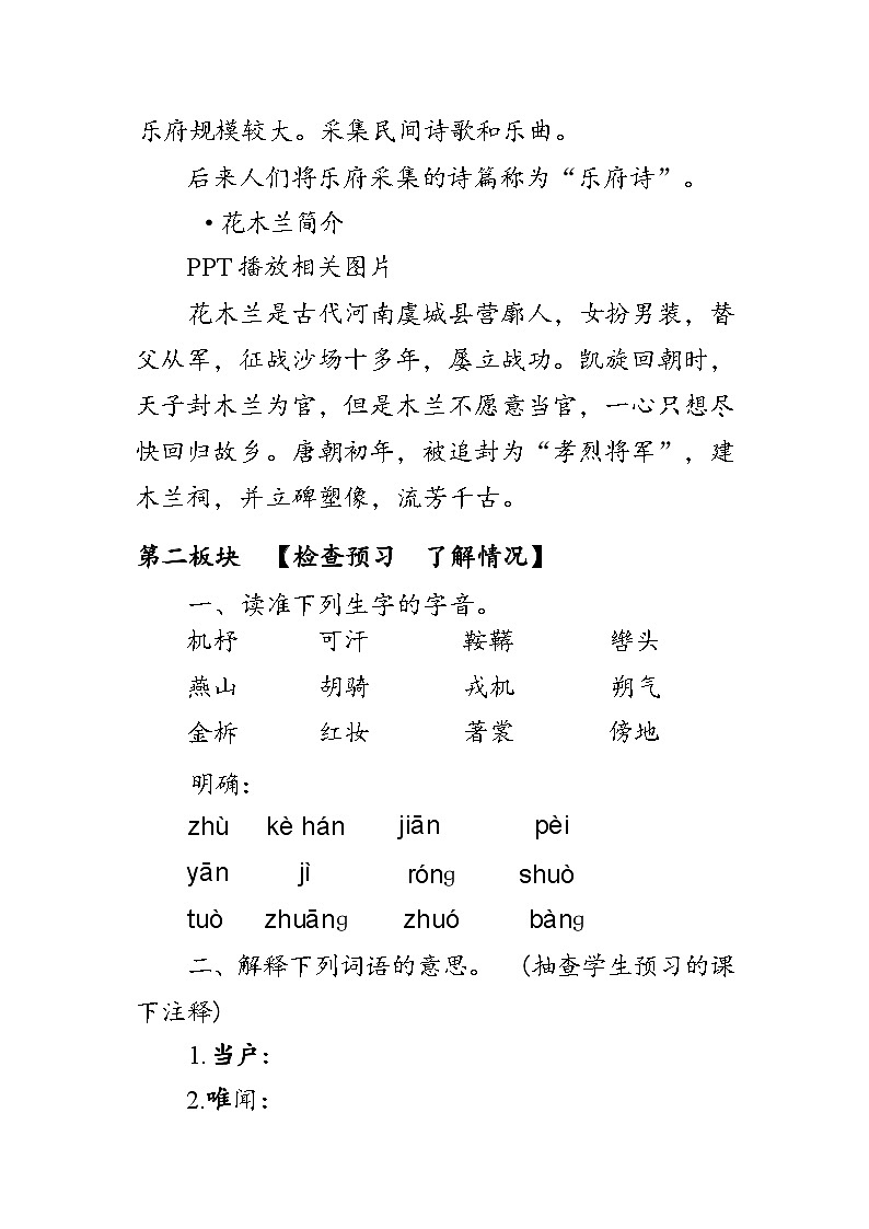 部编版语文七年级下册 9《木兰诗》教案03