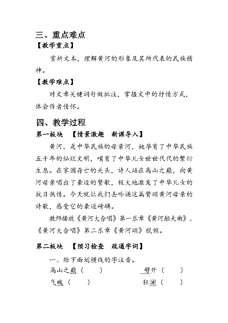 部编版语文七年级下册 5《黄河颂》教案02