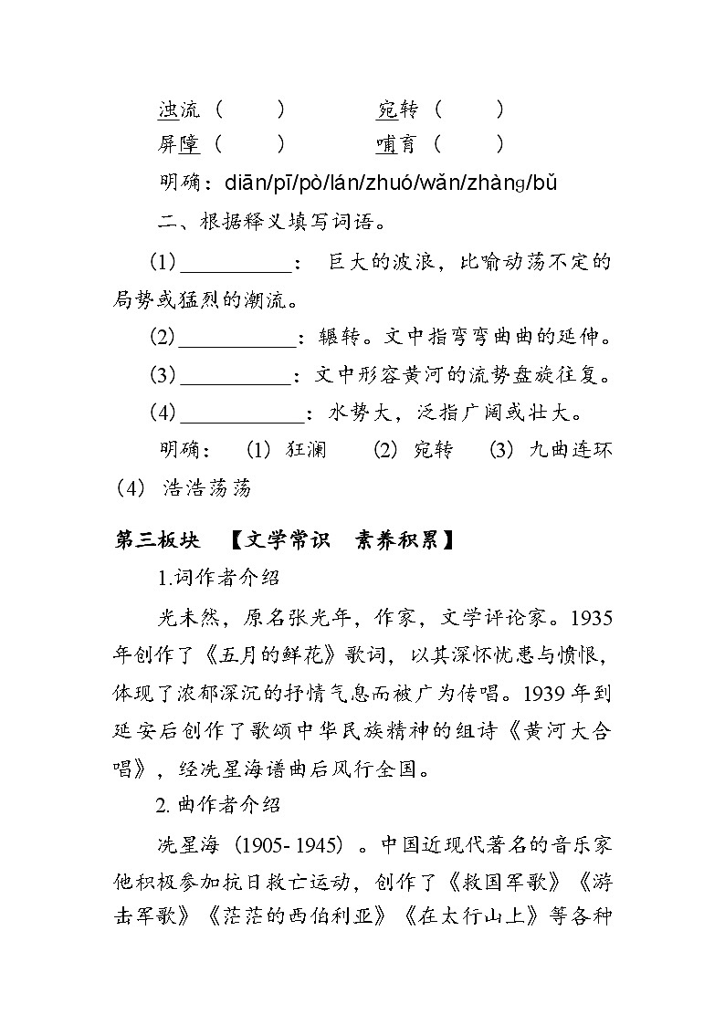 部编版语文七年级下册 5《黄河颂》教案03