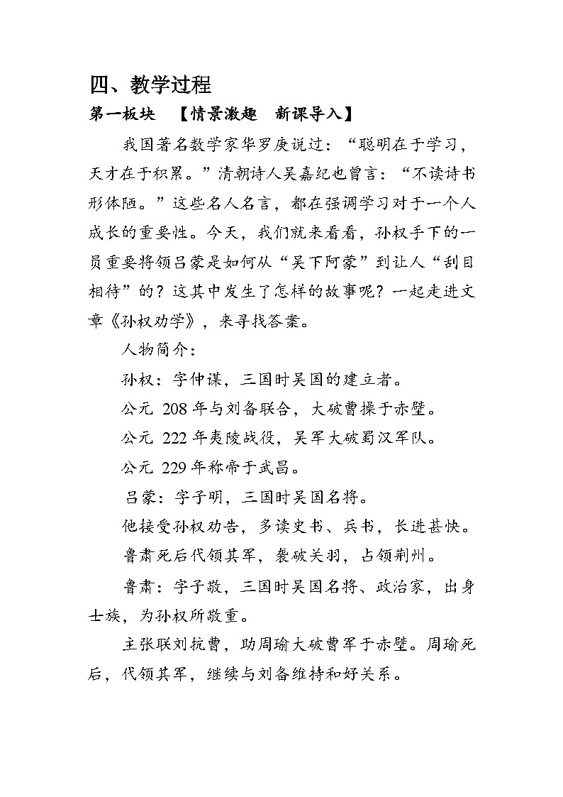 部编版语文七年级下册 4 《孙权劝学》教案第2页