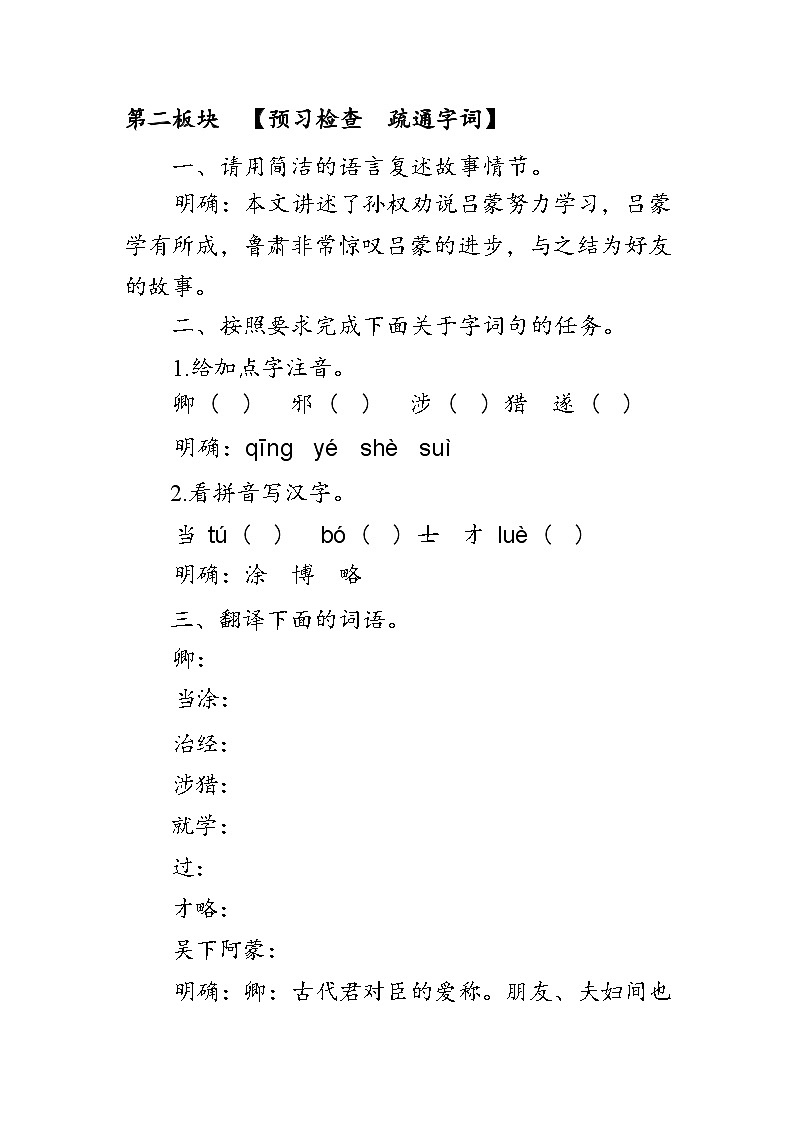 部编版语文七年级下册 4 《孙权劝学》教案第3页