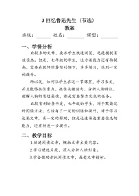 初中语文回忆鲁迅先生教学设计及反思