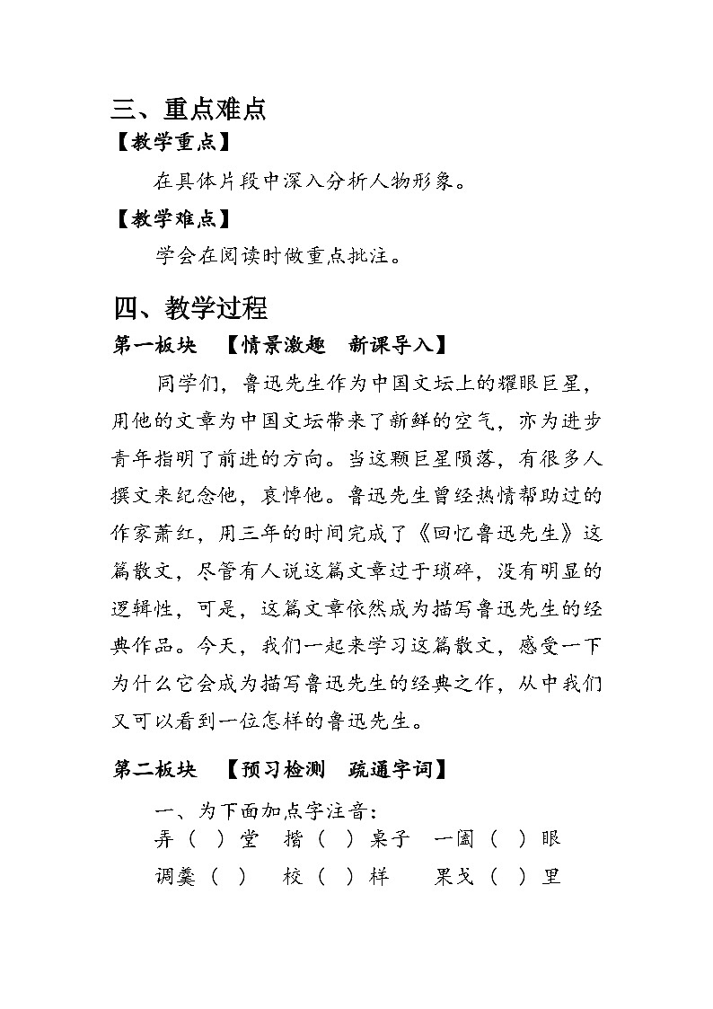 部编版语文七年级下册 3《回忆鲁迅先生（节选）》教案02
