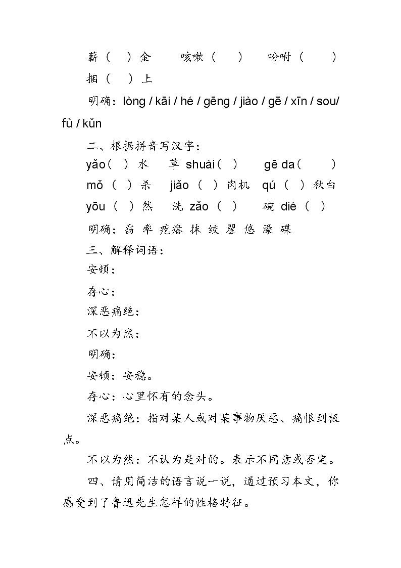 部编版语文七年级下册 3《回忆鲁迅先生（节选）》教案03