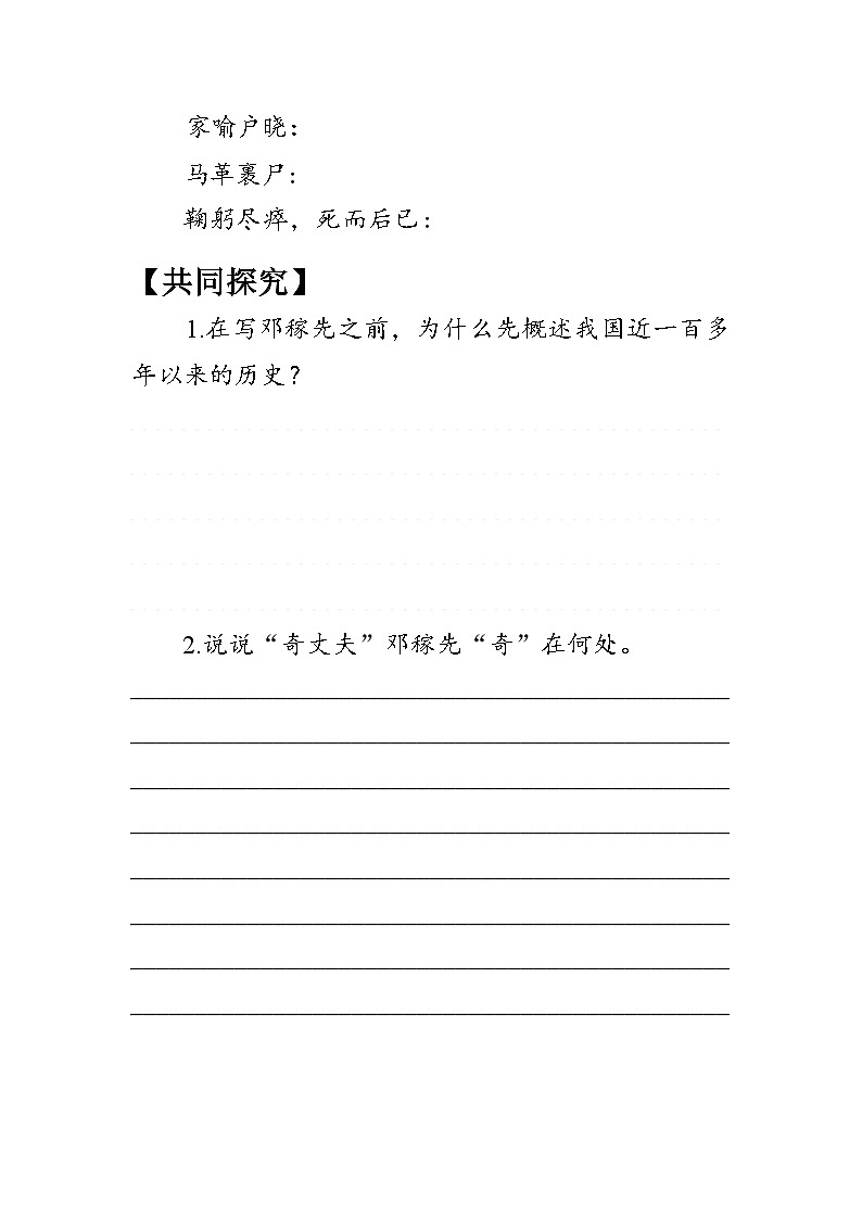 部编版语文七年级下册 1 《邓稼先》学案（含答案）02