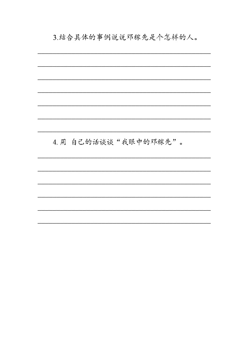部编版语文七年级下册 1 《邓稼先》学案（含答案）03