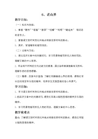初中语文人教部编版七年级下册老山界教案设计