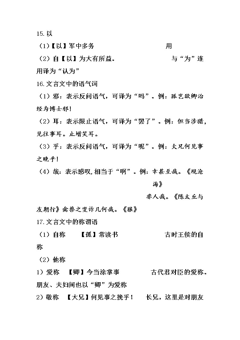 部编版语文七年级下册 第4课《孙权劝学》知识点梳理第2页