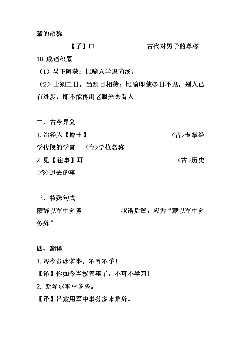 部编版语文七年级下册 第4课《孙权劝学》知识点梳理第3页