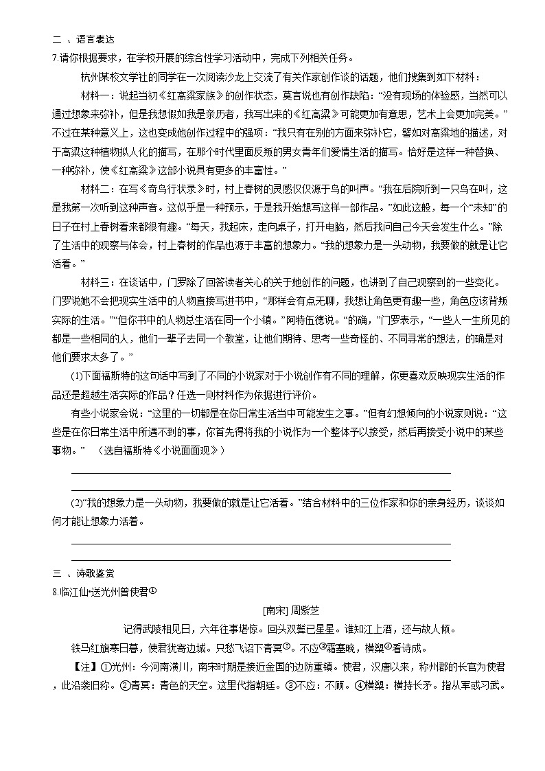 部编版语文九年级下册 16《驱遣我们的想象》同步练习题（含解析）02