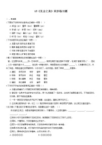 初中语文人教部编版九年级下册无言之美测试题