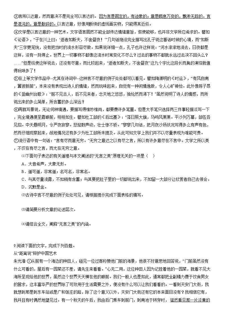 部编版语文九年级下册 15《无言之美》同步练习题（含解析）03