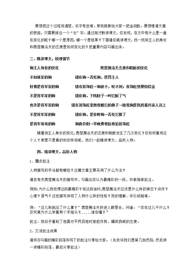 部编版语文九年级下册 6《变色龙》教学设计02