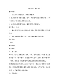 初中语文人教部编版九年级下册变色龙教案