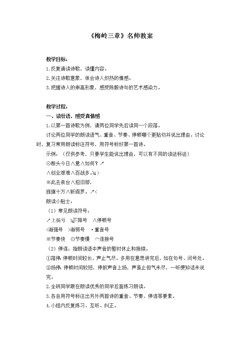 部编版语文九年级下册 2 《梅岭三章》名师教案01