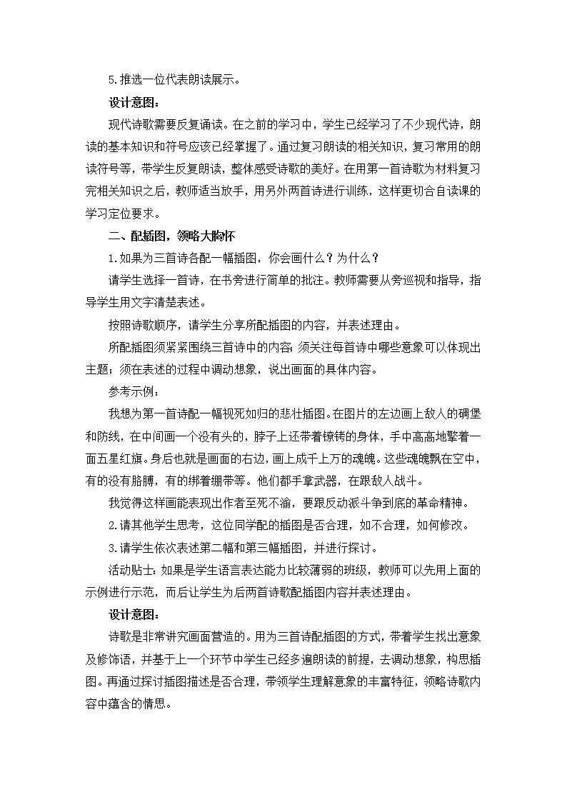 部编版语文九年级下册 2 《梅岭三章》名师教案02