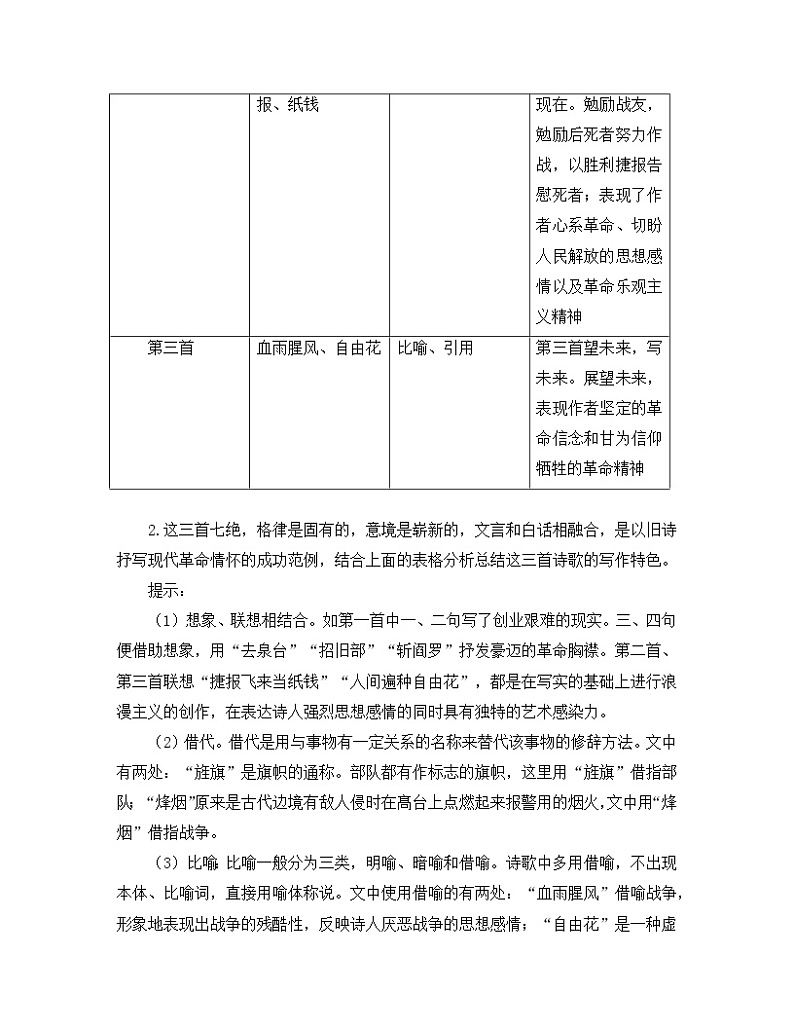 部编版语文九年级下册 2 《梅岭三章》核心素养教案03