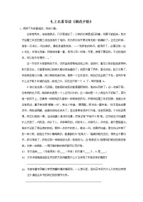人教部编版七年级上册名著导读 《朝花夕拾》：消除与经典的隔膜综合训练题