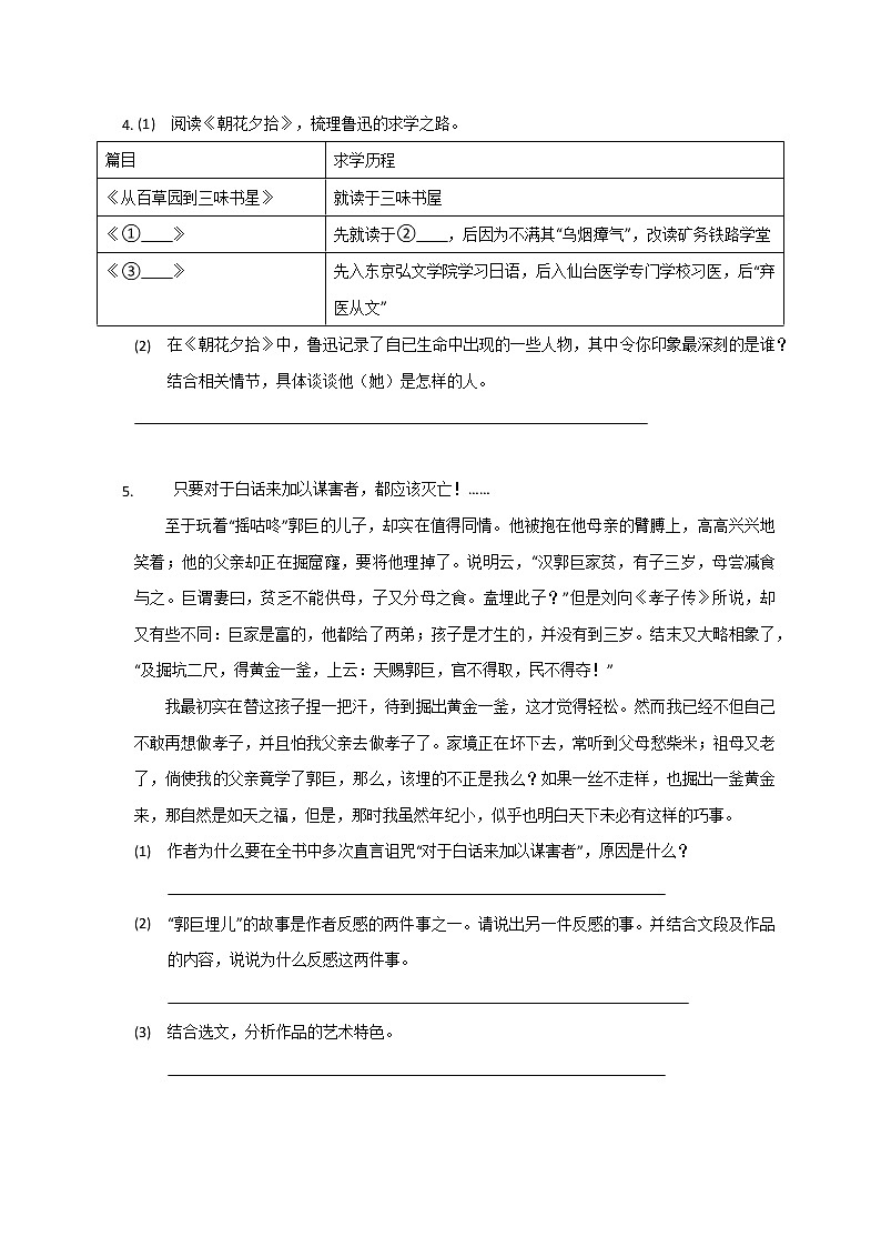 名著导读《朝花夕拾》同步练习部编版语文七年级上册第3页