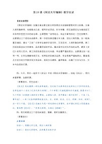 初中语文人教部编版八年级上册周亚夫军细柳教学设计