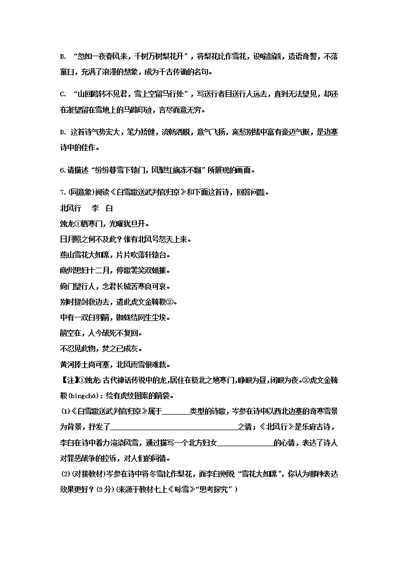 第24课《诗词曲五首——白雪歌送武判官归京》同步练习 部编版语文九年级下册第2页