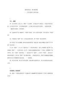 人教部编版八年级上册苏州园林教案设计