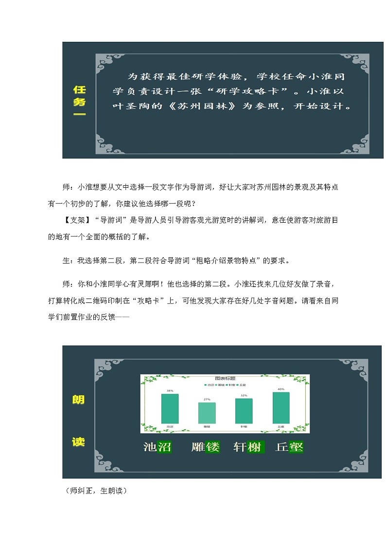 第19课《苏州园林》教学实录 部编版语文八年级上册第3页