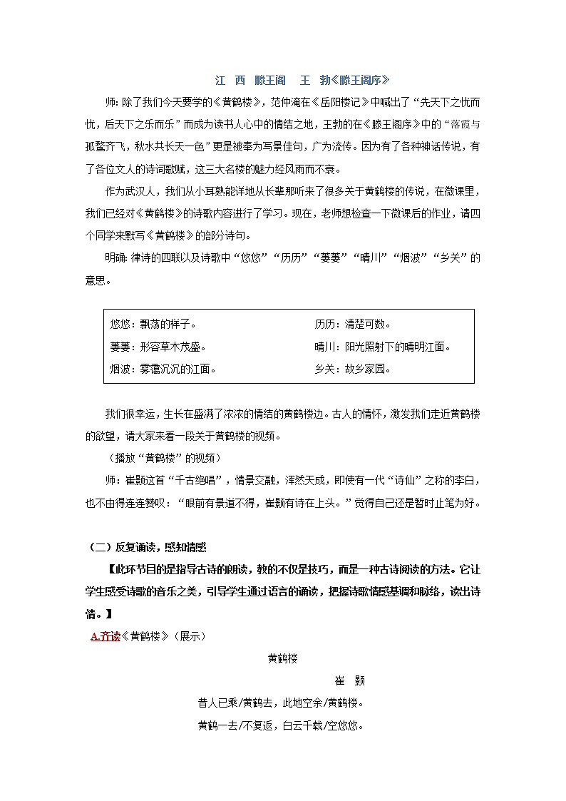 第13课《唐诗五首——黄鹤楼》教学设计 部编版语文八年级上册02