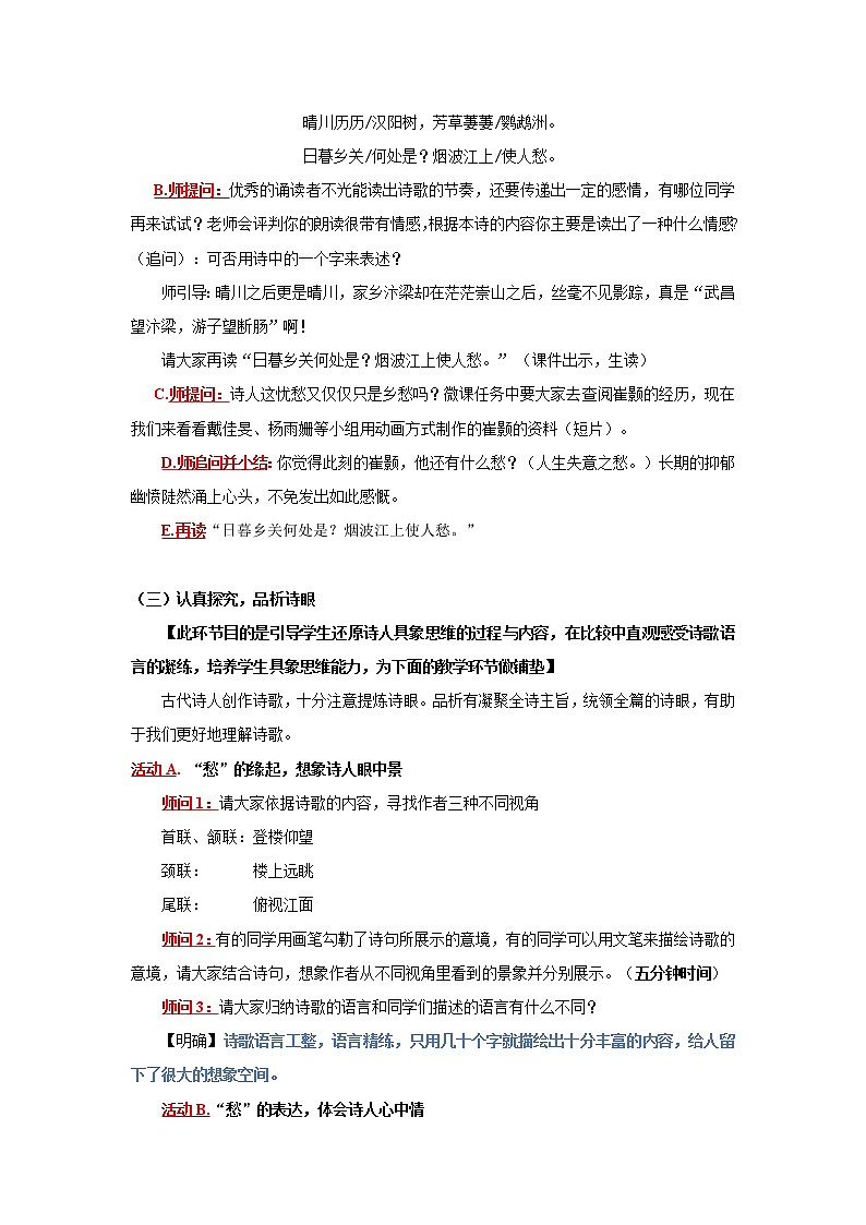 第13课《唐诗五首——黄鹤楼》教学设计 部编版语文八年级上册03