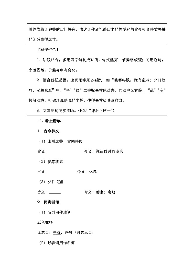 第11课《短文二篇：答谢中书书》知识梳理   部编版语文八年级上册第2页