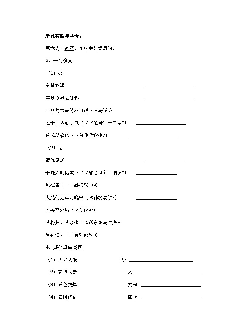 第11课《短文二篇：答谢中书书》知识梳理   部编版语文八年级上册第3页