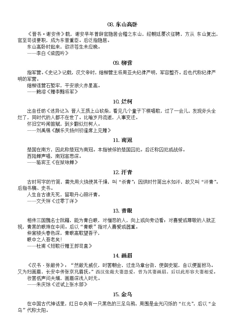 初中语文中考古诗词常见文化典故汇总（共36个）第2页