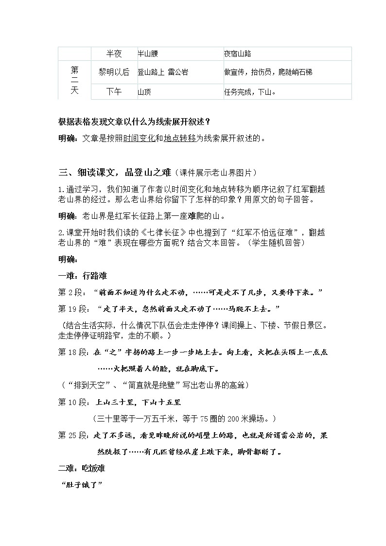 老山界教学设计02