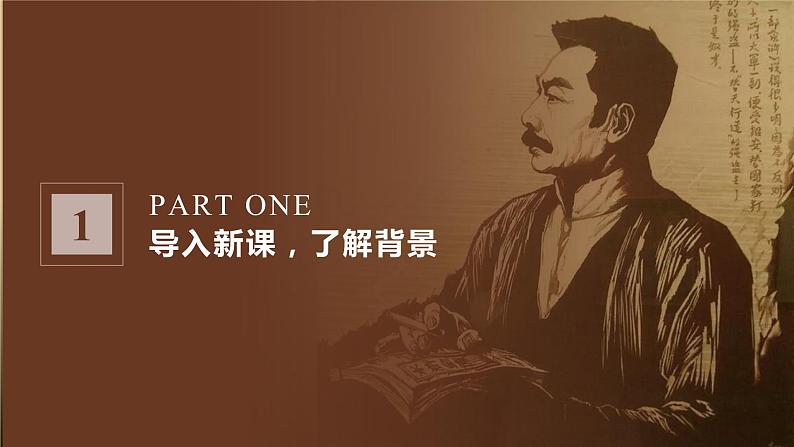 第3课《回忆鲁迅先生（节选）》（教学课件）-【上好课】2022-2023学年七年级语文下册同步备课系列（部编版）(1)第2页