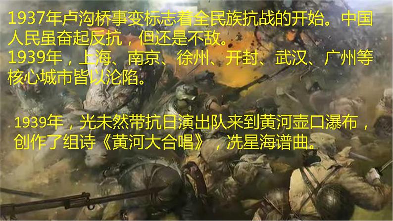 第5课《黄河颂》课件2022-2023学年部编版语文七年级下册(1)第1页