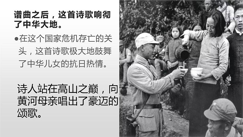 第5课《黄河颂》课件2022-2023学年部编版语文七年级下册(1)第2页