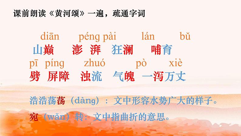 第5课《黄河颂》课件2022-2023学年部编版语文七年级下册(1)第4页