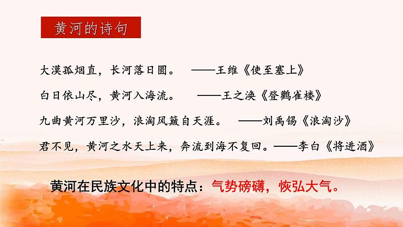 第5课《黄河颂》课件2022-2023学年部编版语文七年级下册(1)第7页