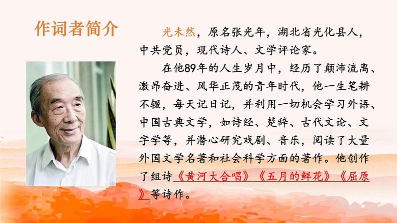 第5课《黄河颂》课件2022-2023学年部编版语文七年级下册(1)第8页