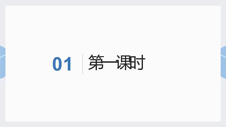 第10课阿长与《山海经》课件第3页
