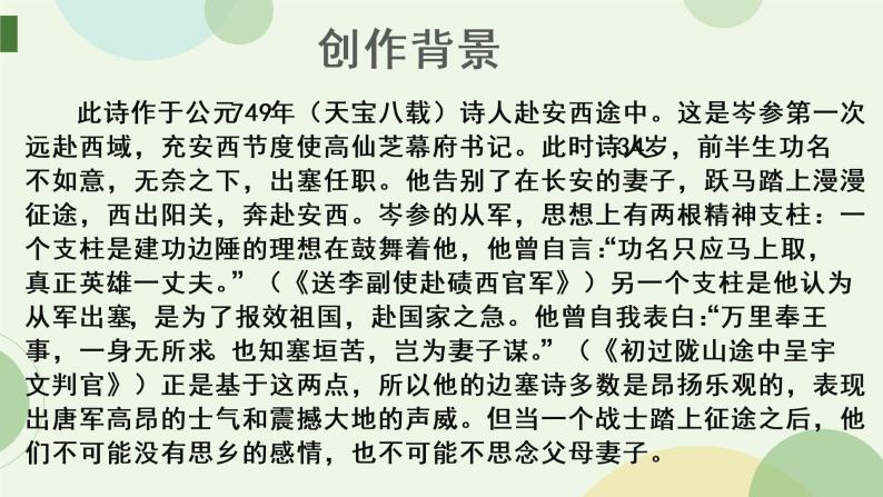 课外古诗词—逢入京使-2022-2023学年七年级语文下册精讲课件03